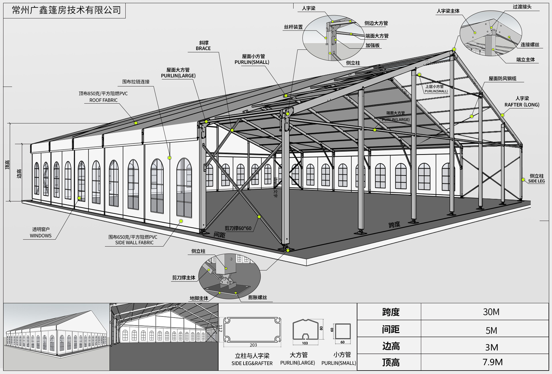 Annotated aluminum tent structure drawing with frame and fabric components