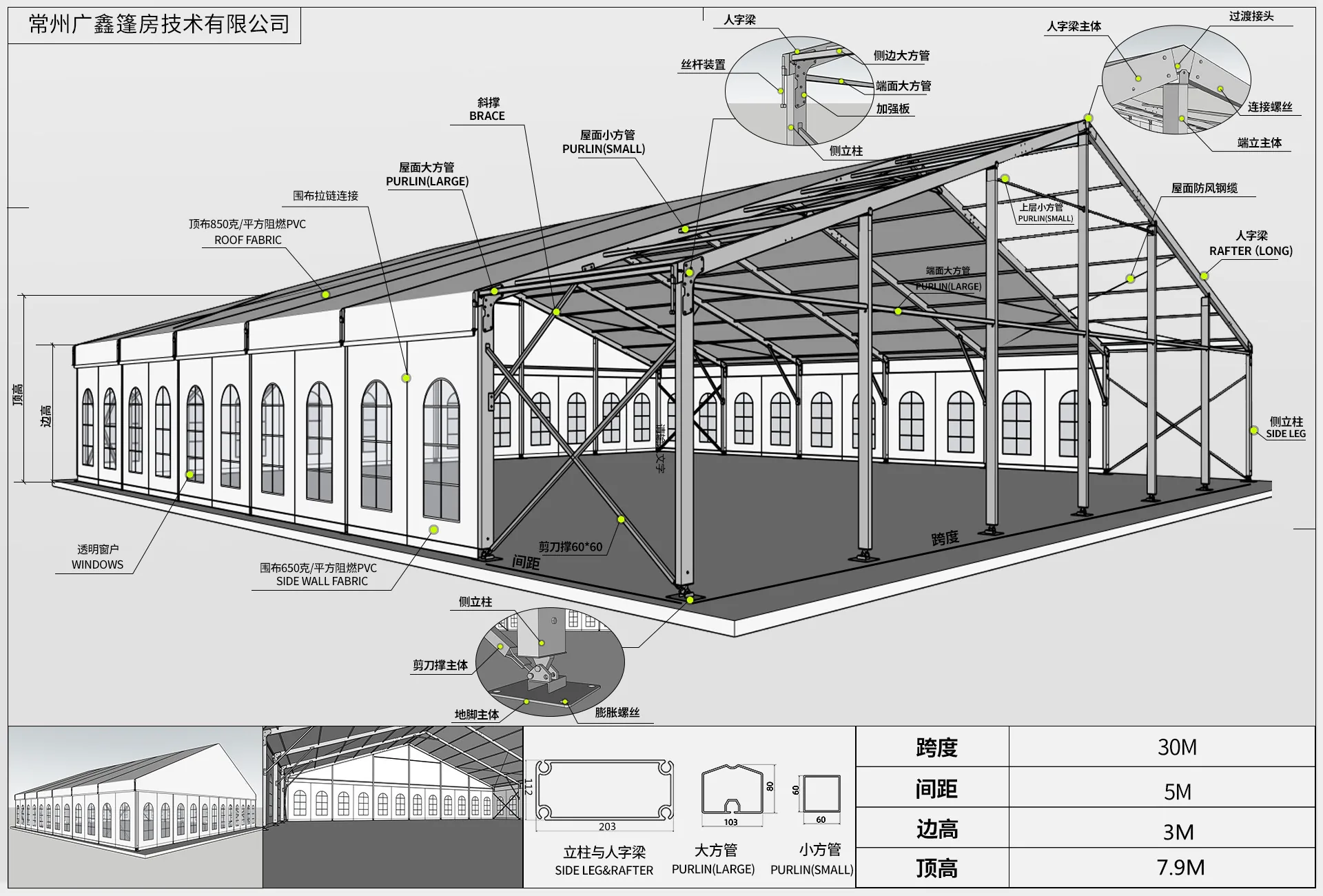 Annotated aluminum tent structure drawing with frame and fabric components