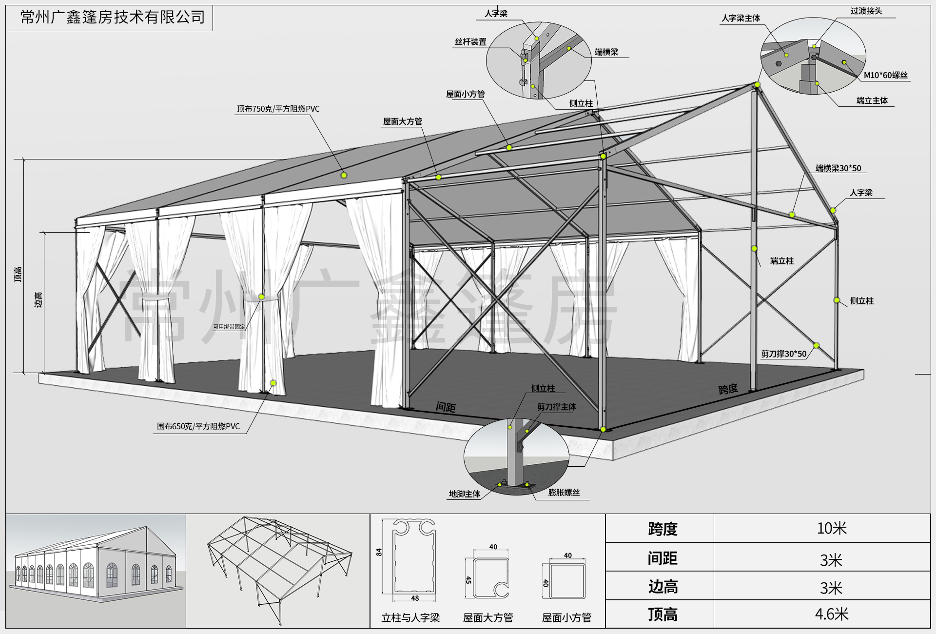 10 m x 12 m compact clear-span tent reference drawing