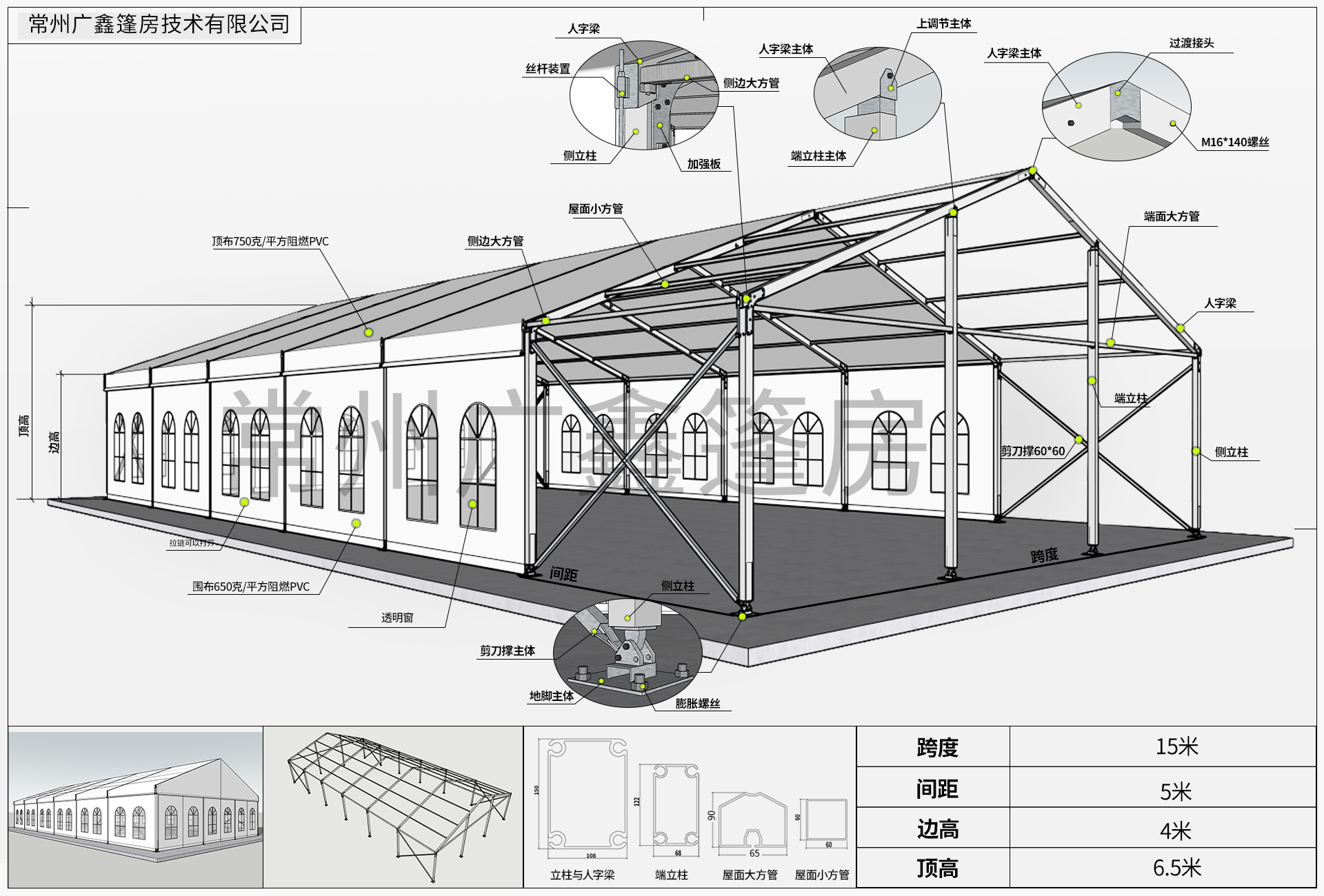 Reference drawing for a 15 meter by 30 meter clear-span tent