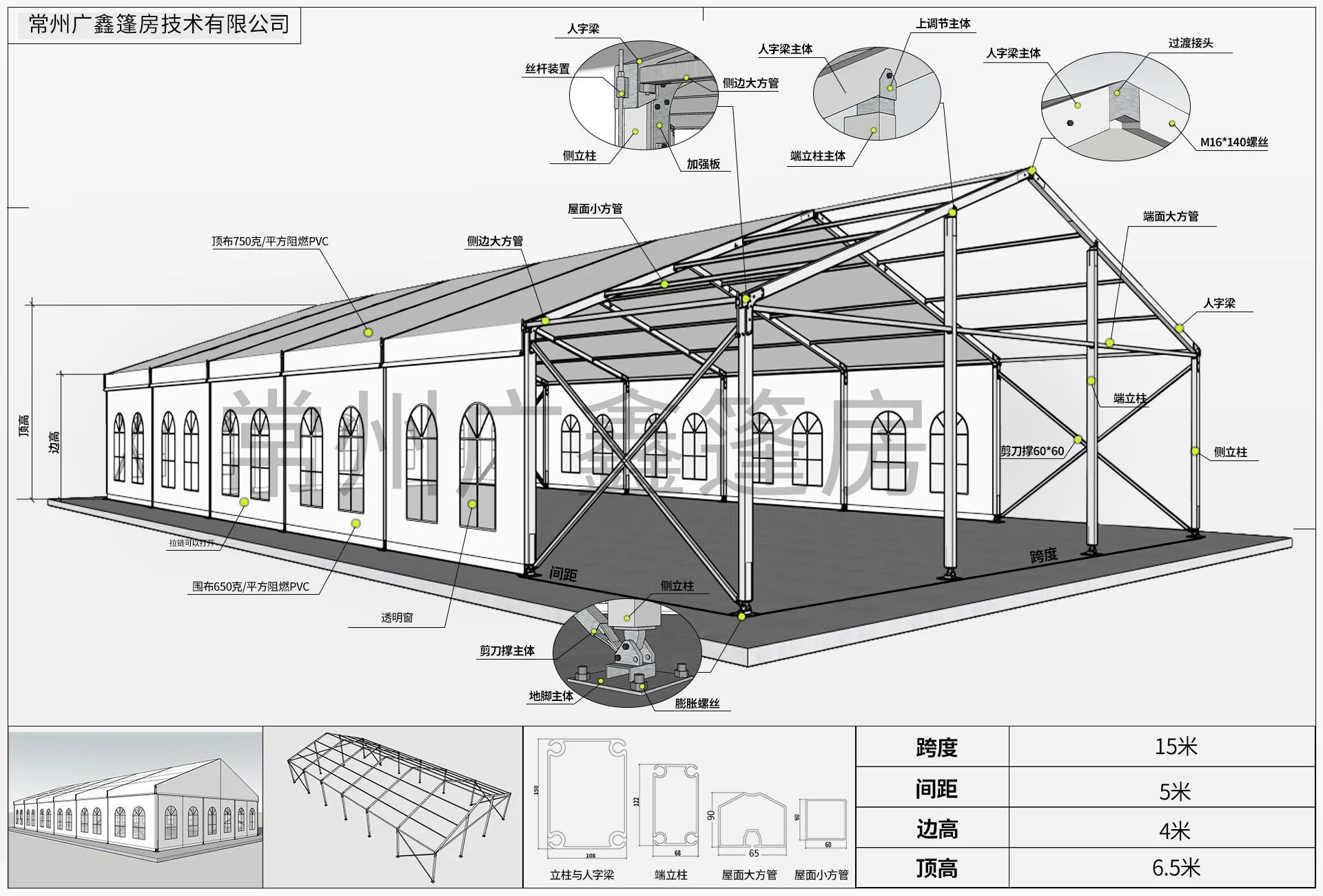 Reference drawing for a 15 meter by 30 meter clear-span tent