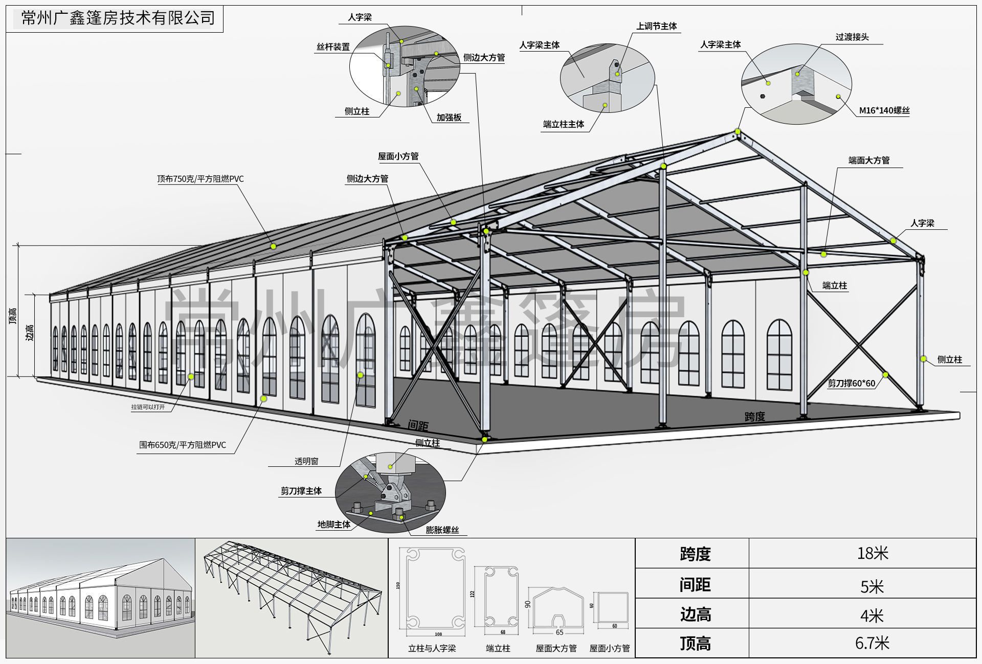 18 m x 55 m clear-span tent reference drawing