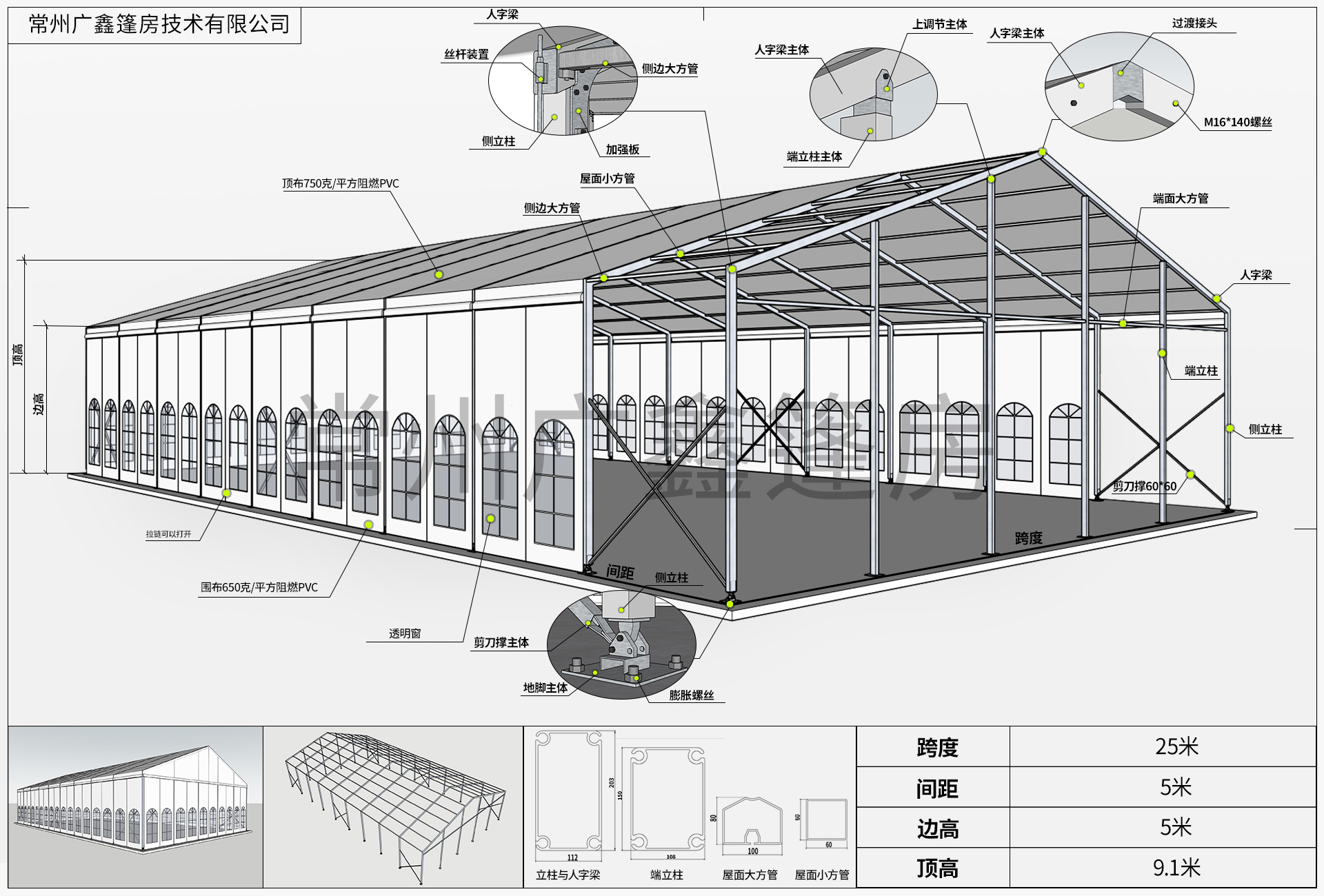 25 m clear-span tent reference drawing