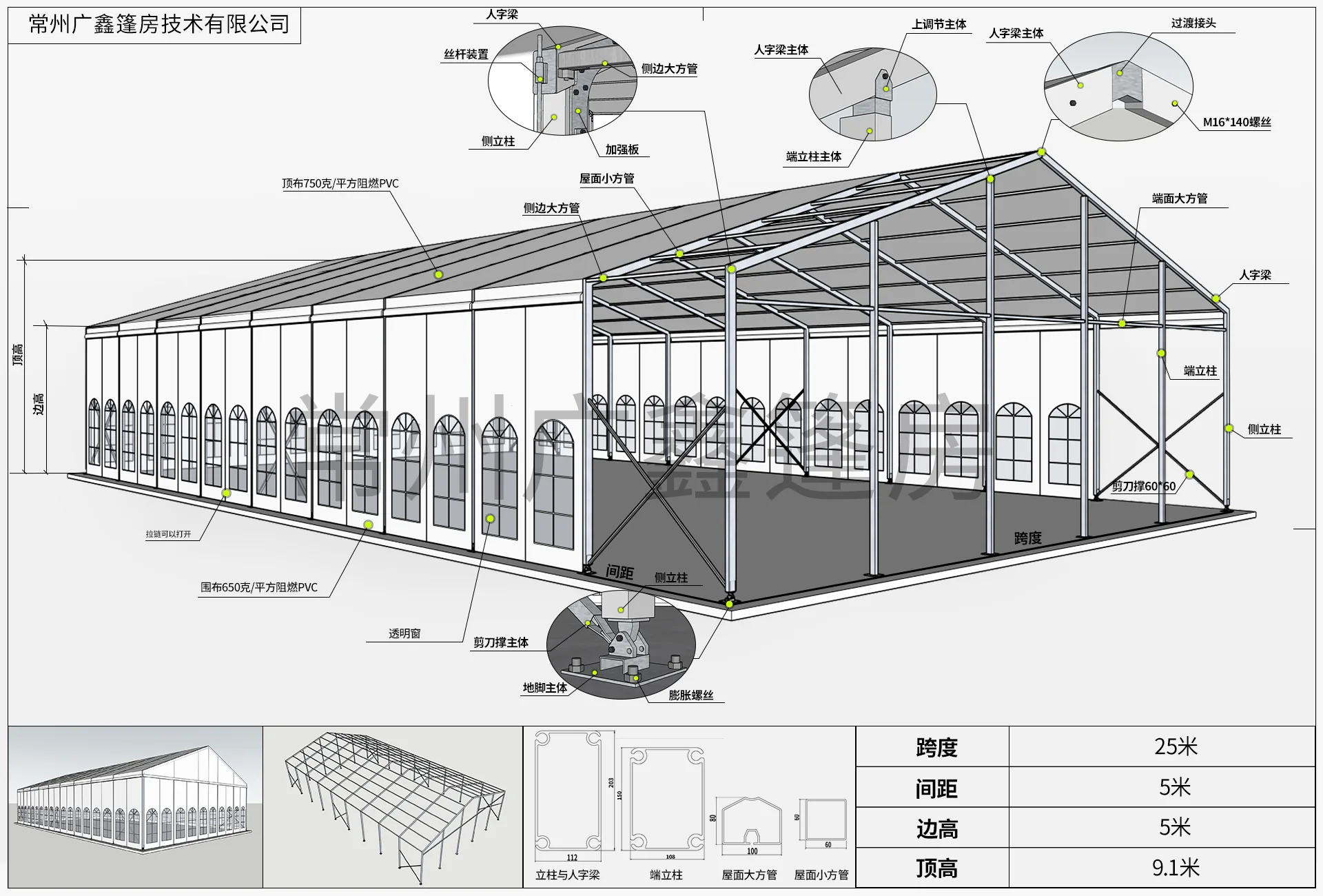 25 m warehouse tent reference drawing