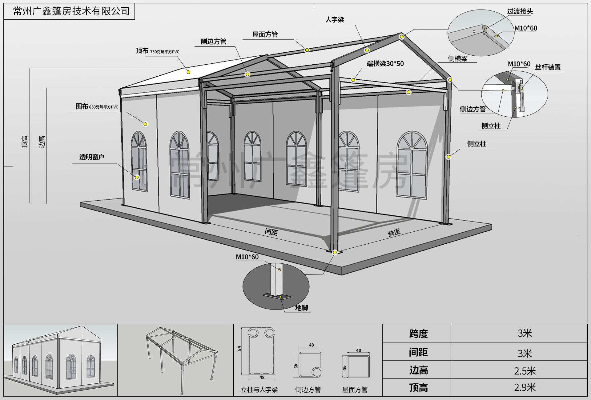 3 m x 6 m clear-span tent reference drawing