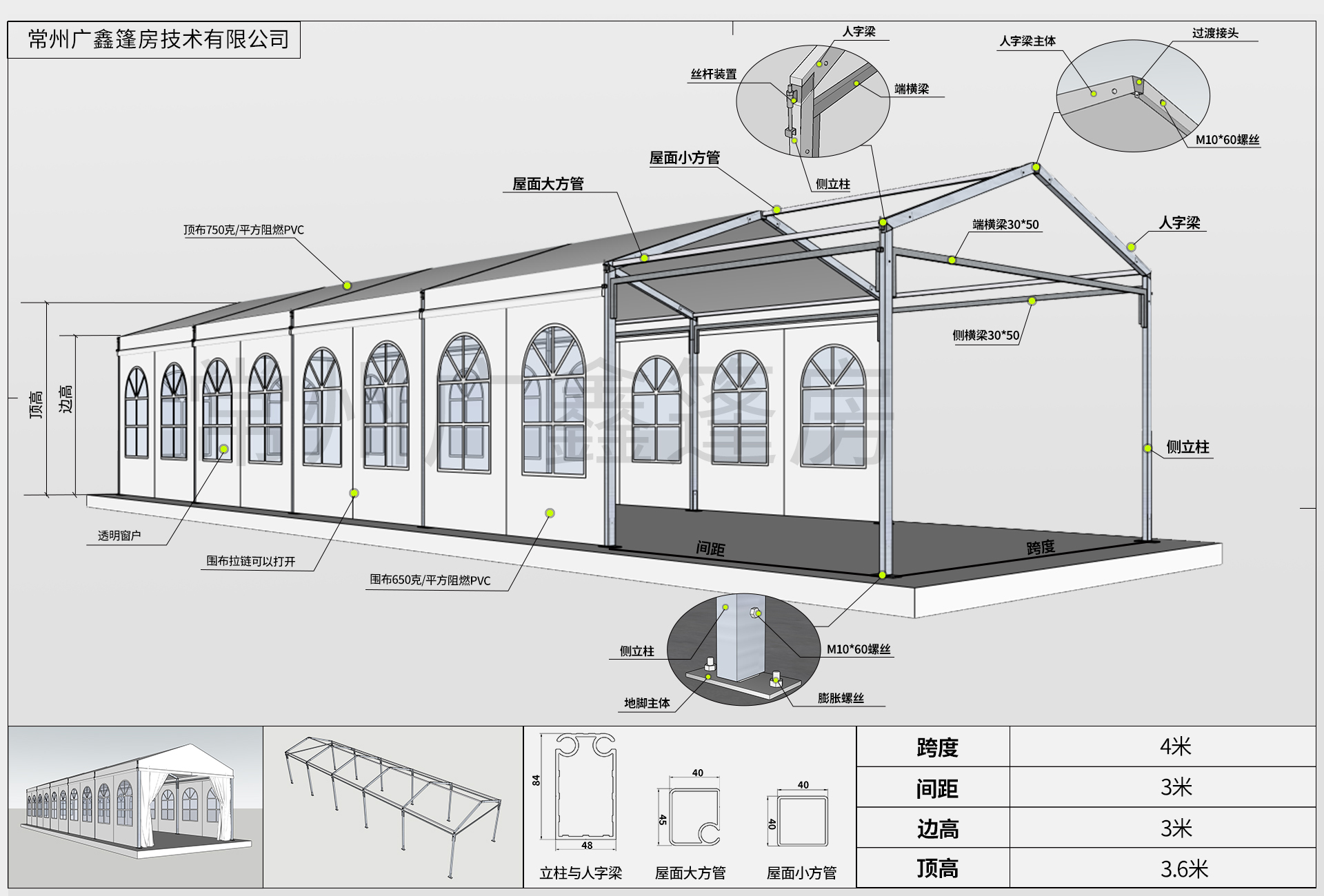 4 m x 6 m clear-span tent reference drawing