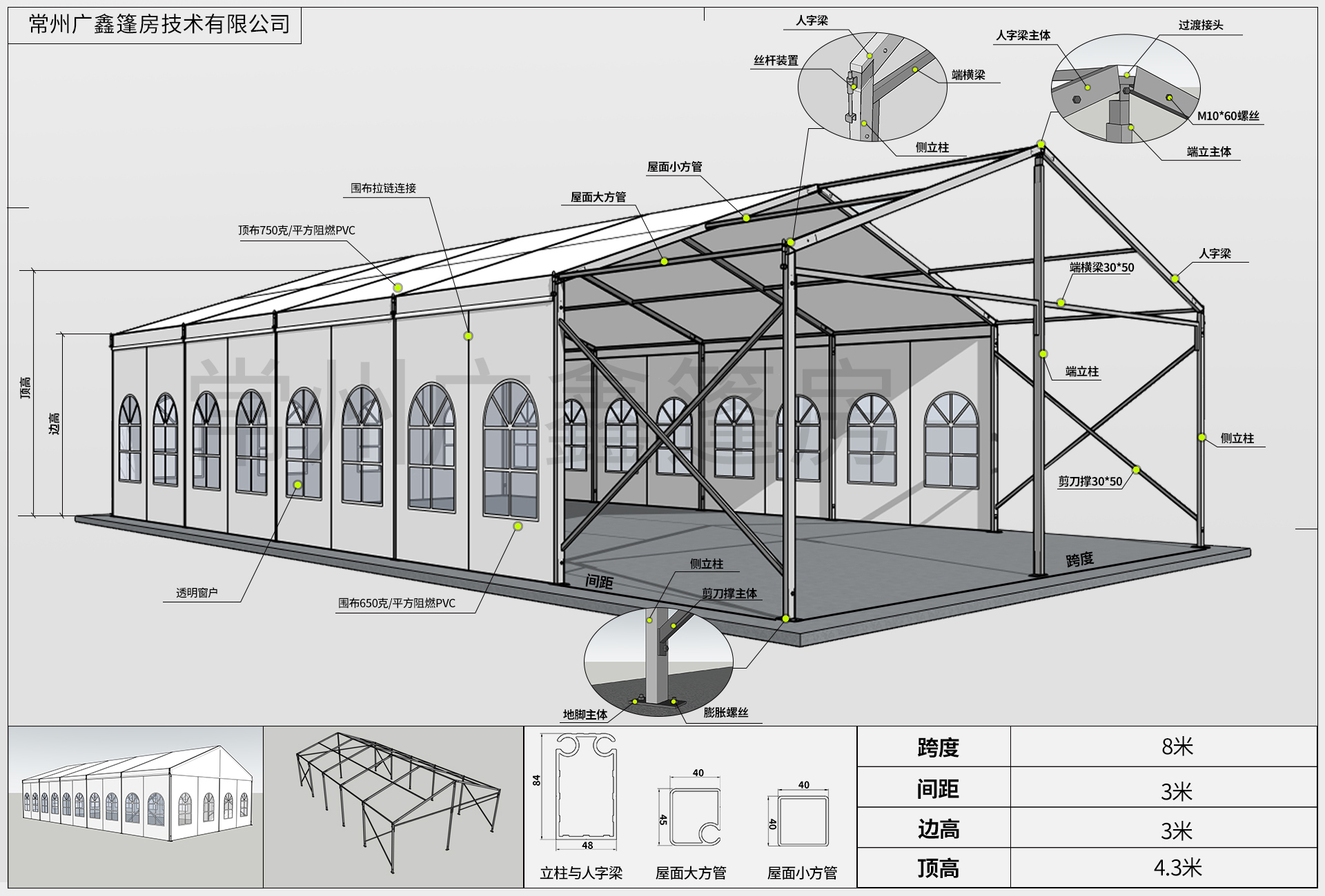 8 m x 15 m clear-span tent reference drawing